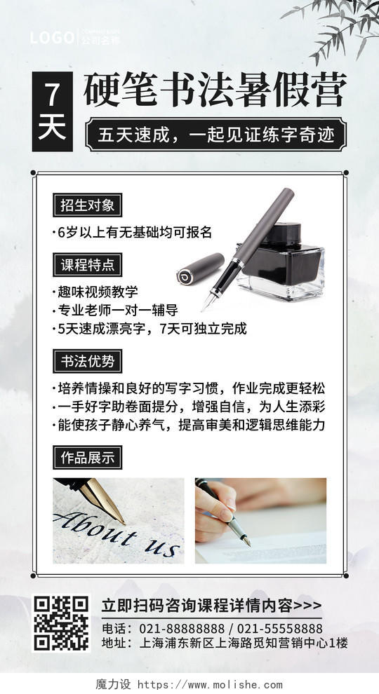 中国风硬笔书法暑假营招生手机文案UI海报书法招生手机文案海报